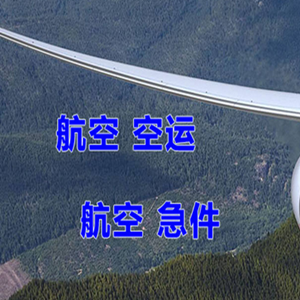 南昌昌北航空快递快递-选东方航空和上海航空