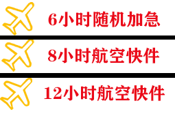 南昌昌北航空快递快递公司,专业空运当天件